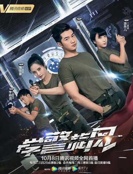 大陸劇【學警旋風】【隋雨蒙 劉潮】【國語中字】清晰5碟 大陸劇【學警旋風】【隋雨蒙 劉潮】【國語中字】清晰5碟