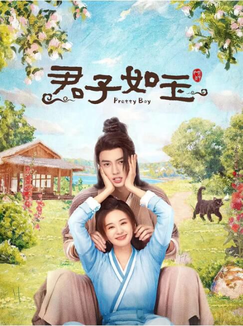 2024大陸劇 君子如玉/君如玉【TV全集+幕後花絮】官鴻/鄭合惠子 高清盒裝5碟 2024大陸劇 君子如玉/君如玉【TV全集+幕後花絮】官鴻/鄭合惠子 高清盒裝5碟