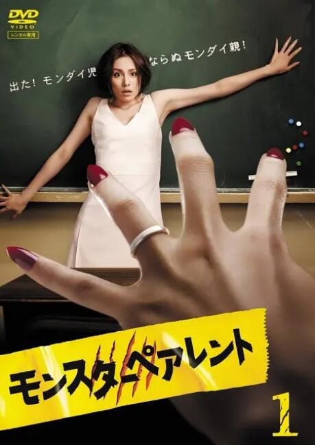 2008日劇《怪獸家長/家長是怪獸/Monster parent》米倉涼子/平岡祐太 日語中字 3碟 2008日劇《怪獸家長/家長是怪獸/Monster parent》米倉涼子/平岡祐太 日語中字 3碟