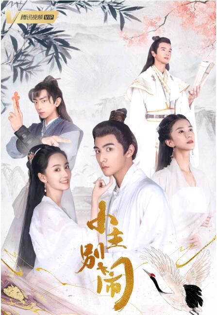 2021大陸劇【小主別鬧/殿上歡】【許曉諾/張思帆】【國語中字】1碟 2021大陸劇【小主別鬧/殿上歡】【許曉諾/張思帆】【國語中字】1碟