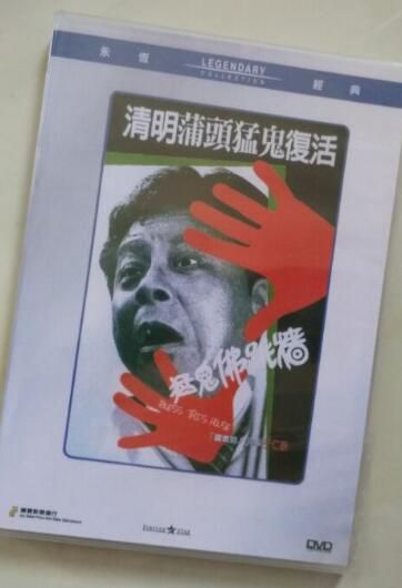 電影 猛鬼佛跳墻 香港樂貿DVD收藏版 董驃/李麗珍 經典恐怖喜劇電影 電影 猛鬼佛跳墻 香港樂貿DVD收藏版 董驃/李麗珍 經典恐怖喜劇電影