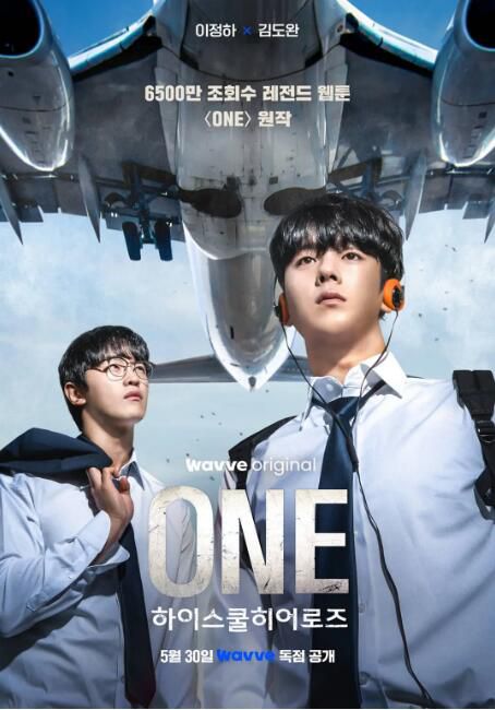 2025韓劇 ONE：高中英雄們/One: High School Heroes 李正河/金道完 高清盒裝4碟