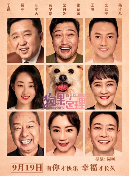 2021西門子喜劇《狗果定理》於謙.國語中字 2021西門子喜劇《狗果定理》於謙.國語中字