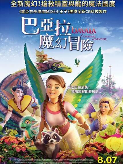 2019動畫奇幻冒險電影《巴亞拉魔幻冒險》.國德雙語.中字 2019動畫奇幻冒險電影《巴亞拉魔幻冒險》.國德雙語.中字