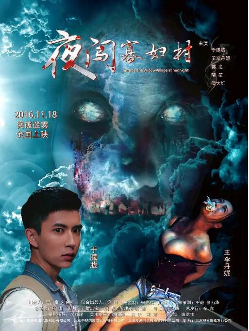 2017大陸劇 夜闖寡婦村/氧氣美女 於朦朧/王李丹妮 國語中字 2017大陸劇 夜闖寡婦村/氧氣美女 於朦朧/王李丹妮 國語中字