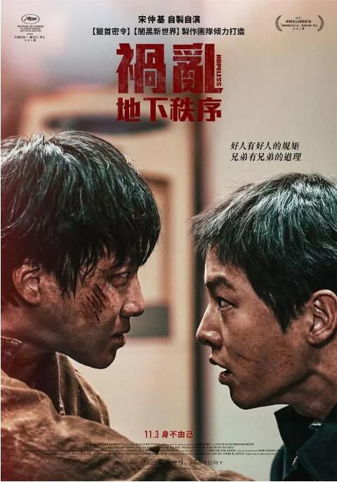 2023韓國電影《禍亂/禍亂:地下秩序》洪薩賓/宋仲基 韓語中字 盒裝1碟 2023韓國電影《禍亂/禍亂:地下秩序》洪薩賓/宋仲基 韓語中字 盒裝1碟