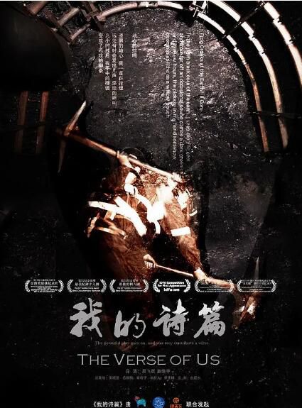 2017高分紀錄片《我的詩篇》陳年喜.國語中字 2017高分紀錄片《我的詩篇》陳年喜.國語中字