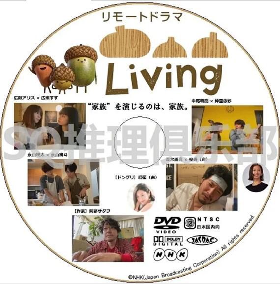 2020最新推理劇DVD:Living 全4集【廣瀨鈴/廣瀨愛麗絲/永山瑛太】 2020最新推理劇DVD:Living 全4集【廣瀨鈴/廣瀨愛麗絲/永山瑛太】