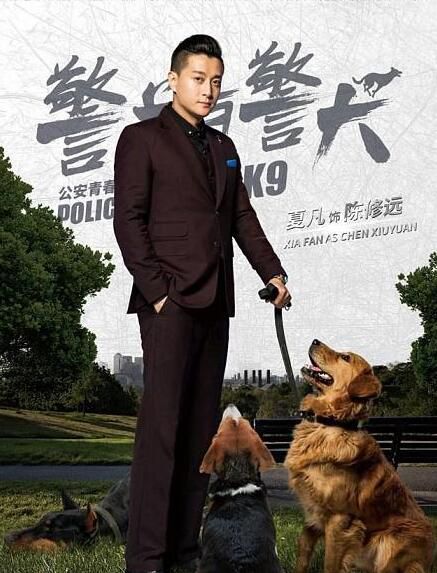 大陸劇【警花與警犬】【國語中字】【於和偉 侯夢莎】7碟 大陸劇【警花與警犬】【國語中字】【於和偉 侯夢莎】7碟
