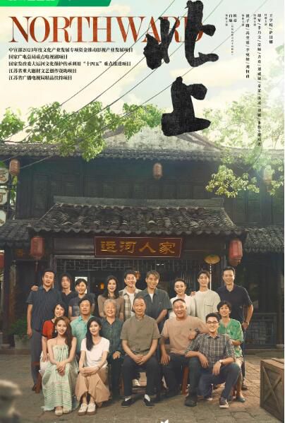2025大陸劇 北上/Northward【TV全集+幕後花絮】 白鹿/歐豪 高清盒裝6碟 2025大陸劇 北上/Northward【TV全集+幕後花絮】 白鹿/歐豪 高清盒裝6碟