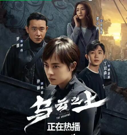 2025大陸劇 烏雲之上【TV全集+幕後花絮】 孫儷/羅晉 高清盒裝4碟