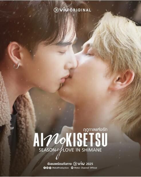 2025泰劇《愛情季節/島根的戀愛季節》毗·伊克卡珀普·他塔 泰語中字 盒裝2碟