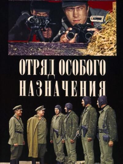 電影 特殊使命小分隊/二戰/前蘇聯 DVD