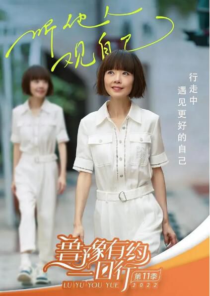 2022大陸真人秀 魯豫有約一日行 第8-11季 陳魯豫/陳曉 國語中字 10碟 2022大陸真人秀 魯豫有約一日行 第8-11季 陳魯豫/陳曉 國語中字 10碟