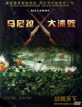 1968美國電影 馬尼拉大決戰/馬尼拉大潰敗/馬尼拉,不設防的城市 二戰/巷戰/美日戰 DVD 1968美國電影 馬尼拉大決戰/馬尼拉大潰敗/馬尼拉,不設防的城市 二戰/巷戰/美日戰 DVD