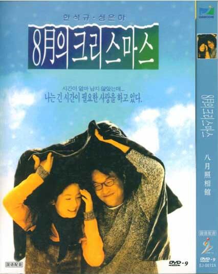 1998韓國高分愛情《八月照相館/八月聖誕節》韓石圭.高清韓語中字 1998韓國高分愛情《八月照相館/八月聖誕節》韓石圭.高清韓語中字