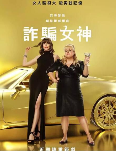 2019電影 偷心女盜/詐騙女神/圓美大盜 高清盒裝DVD 2019電影 偷心女盜/詐騙女神/圓美大盜 高清盒裝DVD