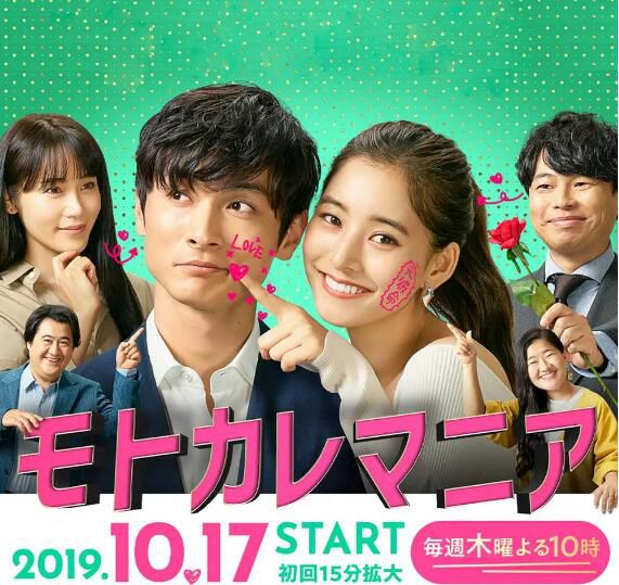 2019日劇 前男友狂/前男友控/我愛前男友 新木優子/高良健吾 高清盒裝3碟 2019日劇 前男友狂/前男友控/我愛前男友 新木優子/高良健吾 高清盒裝3碟
