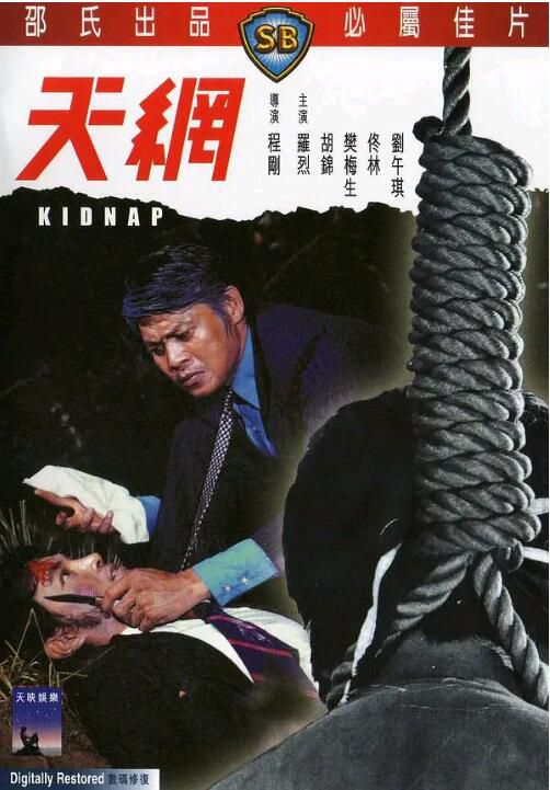 1974邵氏高分犯罪《天網/三狼奇案》羅烈.國粵雙語.中字