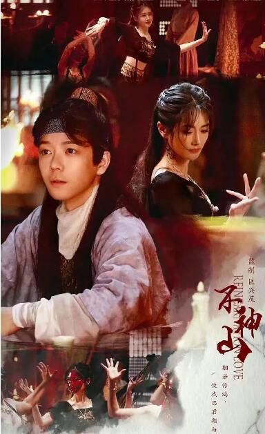 2022大陸電影 塵緣不神山 王櫟鑫/陳潔 國語中字 盒裝1碟