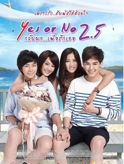 電影【想愛就愛2.5 Yes or No 2.5】【泰語中字】清晰1碟 電影【想愛就愛2.5 Yes or No 2.5】【泰語中字】清晰1碟