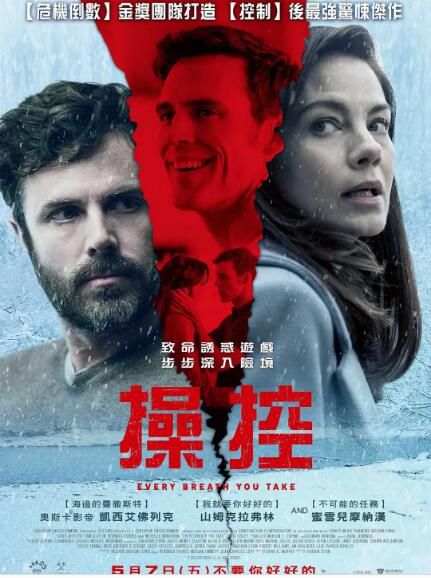 2021美國驚悚《你的每一次呼吸/你獨屬於我/操控》卡西·阿弗萊克.英語中英雙字 2021美國驚悚《你的每一次呼吸/你獨屬於我/操控》卡西·阿弗萊克.英語中英雙字