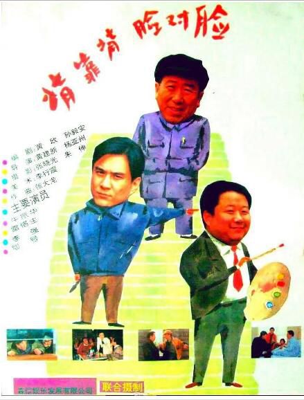 1994大陸高分電影 背靠背,臉對臉/背對背,臉對臉 牛振華/雷恪生 國語中字 盒裝1碟 1994大陸高分電影 背靠背,臉對臉/背對背,臉對臉 牛振華/雷恪生 國語中字 盒裝1碟