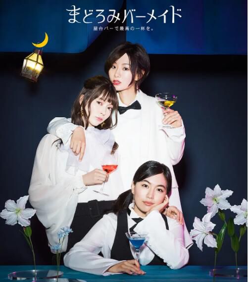 2019日劇【深夜的吧臺公主】【木龍麻生 玄理】【日語中字】清晰1碟 2019日劇【深夜的吧臺公主】【木龍麻生 玄理】【日語中字】清晰1碟