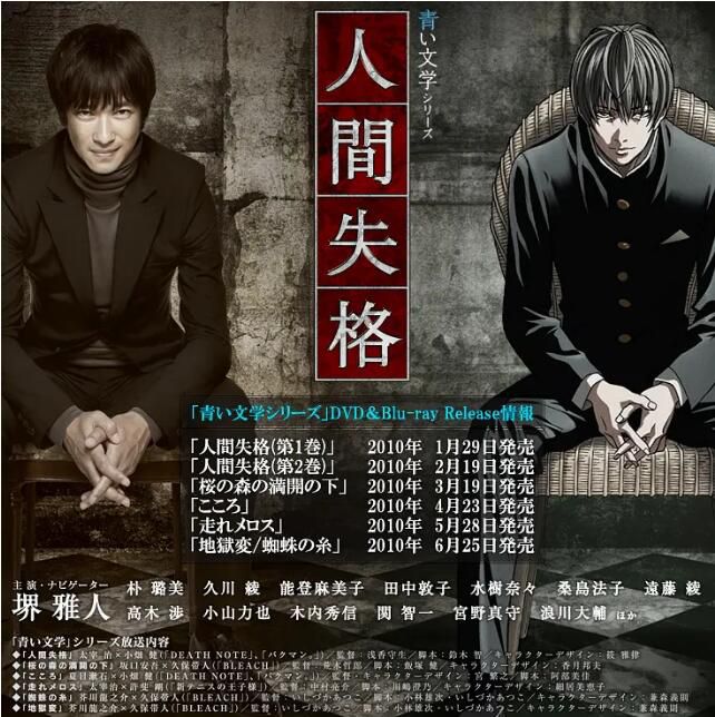 2009高分日本動畫 青之文學系列/人間失格/青澀文學 完整TV版12集 2DVD 日語 2009高分日本動畫 青之文學系列/人間失格/青澀文學 完整TV版12集 2DVD 日語