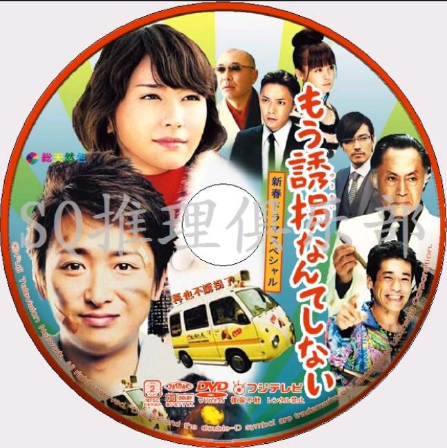 新日本推理劇DVD:推理作家:東川篤哉 4部電視劇+單元劇合集 9碟 新日本推理劇DVD:推理作家:東川篤哉 4部電視劇+單元劇合集 9碟