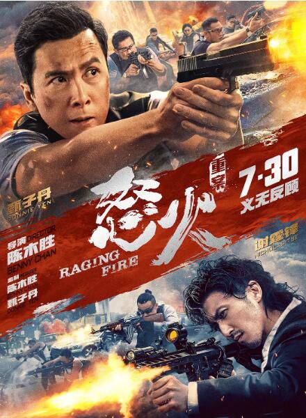 2021甄子丹謝霆鋒《怒火·重案/怒火戰/火拼》.國粵雙語.中字 2021甄子丹謝霆鋒《怒火·重案/怒火戰/火拼》.國粵雙語.中字