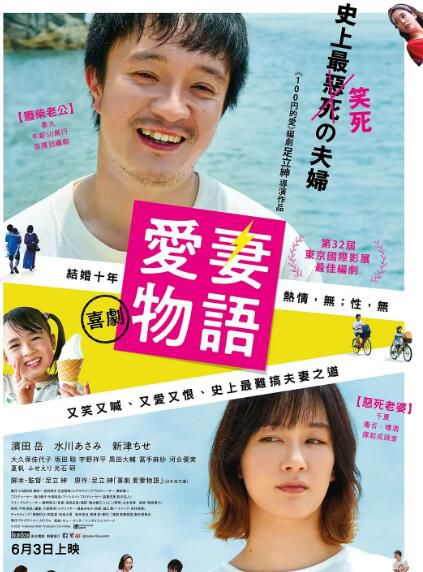 2021日本劇情《喜劇 愛妻物語/愛妻物語》濱田嶽.日語中字 2021日本劇情《喜劇 愛妻物語/愛妻物語》濱田嶽.日語中字