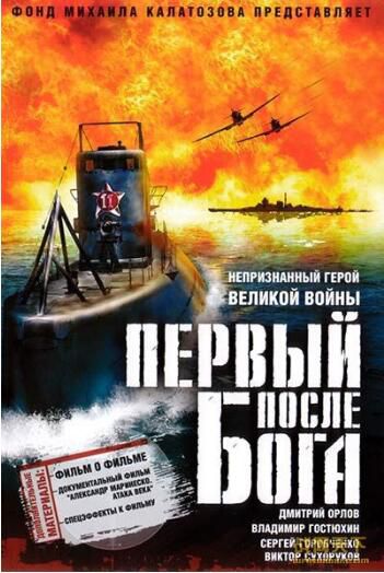 2005俄羅斯電影 頭號勁敵 德米特裏-奧爾洛夫 二戰/海戰/蘇德戰 DVD