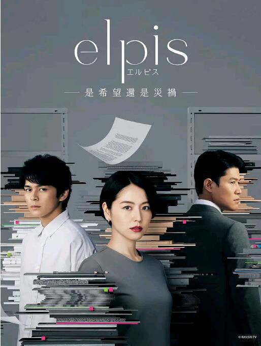 2022日劇 Elpis-希望、或者災難- 全10集 日語中字 2碟