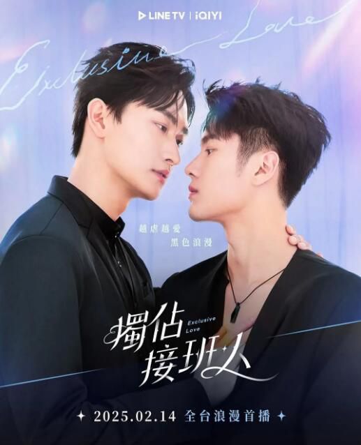 2025台劇《獨占接班人/占有後繼者》毛祁生/張家升 國語中字 盒裝2碟