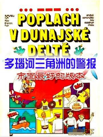 1976羅馬尼亞電影 多瑙河三角洲的警報 修復版 河戰/國語無字幕 DVD 1976羅馬尼亞電影 多瑙河三角洲的警報 修復版 河戰/國語無字幕 DVD