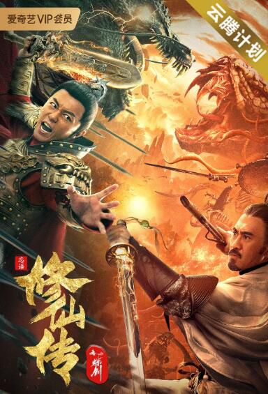 2021謝苗古裝奇幻《修仙傳之煉劍》嶽冬峰/謝苗.國語中字 2021謝苗古裝奇幻《修仙傳之煉劍》嶽冬峰/謝苗.國語中字