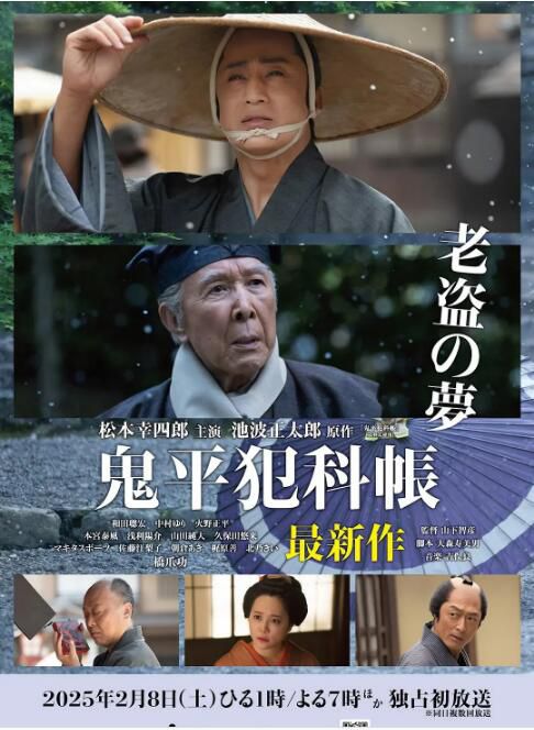 2025日本電影 鬼平犯科帳 老盜之夢 松本幸四郎 日語中字 盒裝1碟 2025日本電影 鬼平犯科帳 老盜之夢 松本幸四郎 日語中字 盒裝1碟