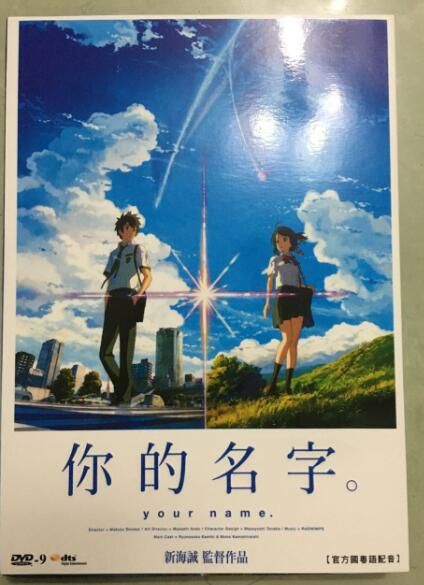 2016日本高分動畫電影 你的名字/君之名/Your Name 日語中字 盒裝1碟 2016日本高分動畫電影 你的名字/君之名/Your Name 日語中字 盒裝1碟
