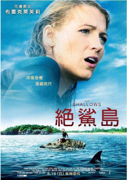 2016高分美國電影 鯊灘/絕鯊島/奪命狂鯊/The Shallows 布蕾克·萊弗利 英語中字 盒裝1碟 2016高分美國電影 鯊灘/絕鯊島/奪命狂鯊/The Shallows 布蕾克·萊弗利 英語中字 盒裝1碟
