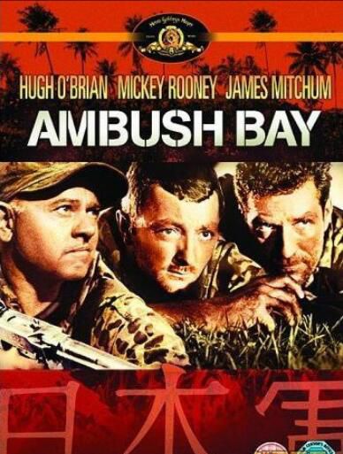 電影 激戰伏兵灣/(1966版) DVD 電影 激戰伏兵灣/(1966版) DVD