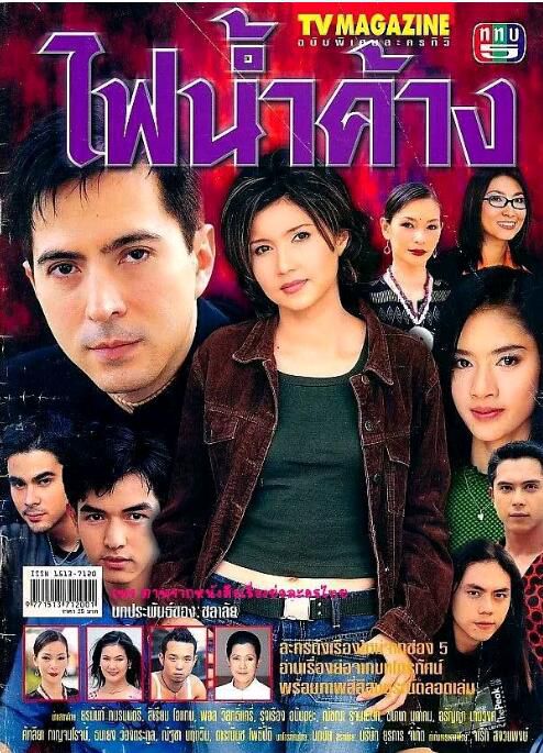 2001泰劇《露在火中燒/火與露》(13集完結)Sam&AnnS 泰語中字 4碟 2001泰劇《露在火中燒/火與露》(13集完結)Sam&AnnS 泰語中字 4碟