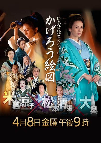 陽炎圖 2016最新推理日劇（米倉涼子 山本耕史）