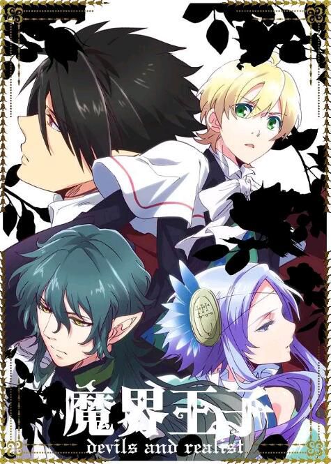 2013日本劇情BL動漫《魔界王子/devils and realist》全12集 高清日語中字 2013日本劇情BL動漫《魔界王子/devils and realist》全12集 高清日語中字