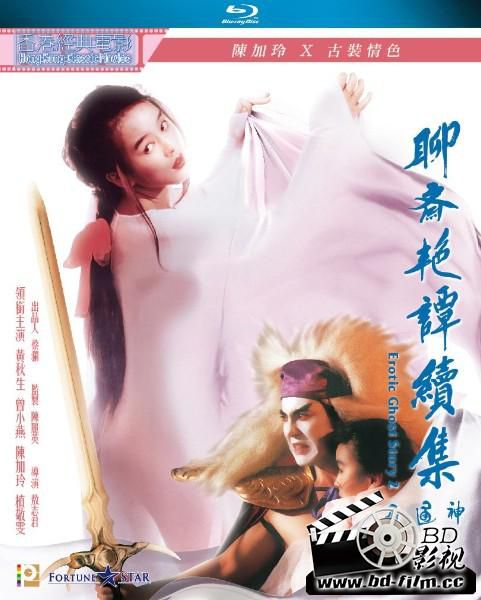 1991黃秋生情澀《聊齋艷譚續集五通神》完整版.黃秋生.國粵雙語.中字