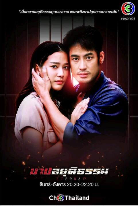 2021泰劇《不義之罪》(14集完結)Boy&Gina 泰語中字 14碟 2021泰劇《不義之罪》(14集完結)Boy&Gina 泰語中字 14碟