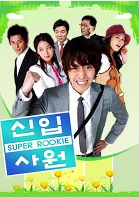 2005韓劇《新進社員/菜鳥上班族》文晸赫/韓佳人 Eric/韓佳仁 韓語中字 盒裝7碟 2005韓劇《新進社員/菜鳥上班族》文晸赫/韓佳人 Eric/韓佳仁 韓語中字 盒裝7碟