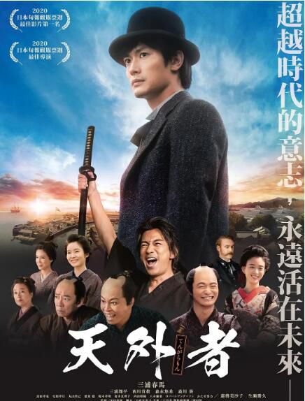 2020日本古裝劇情《天外者》三浦春馬.日語中日字幕 2020日本古裝劇情《天外者》三浦春馬.日語中日字幕