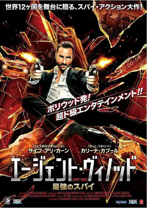印度2012動作《特工維諾德/諜戰悍將》卡琳娜·卡普爾 北印度語中英雙字 印度2012動作《特工維諾德/諜戰悍將》卡琳娜·卡普爾 北印度語中英雙字