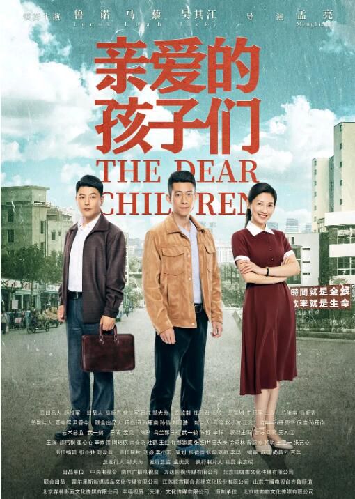 2021大陸劇【親愛的孩子們/Dear Children】【魯諾/馬藜】【國語中字】7碟 2021大陸劇【親愛的孩子們/Dear Children】【魯諾/馬藜】【國語中字】7碟